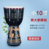 非洲鼓10寸12寸儿童手鼓云南丽江成人炎初学者入级专业鼓老山羊皮 升级小10英寸黑大象雕刻+赠品