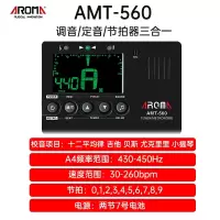 阿诺玛(AROMA)吉他调音器电子节拍器节奏器古筝民乐校音节拍定音三合一_白绿双色背光AMT-560黑--店长推荐
