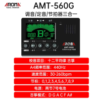 阿诺玛(AROMA)吉他调音器电子节拍器节奏器古筝民乐校音节拍定音三合一_古筝调音专用AMT-560G黑