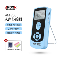 阿诺玛(AROMA)节拍器电子吉他钢琴古筝架子鼓通用人声精准节奏器考级专用_电池款AM-705马卡龙蓝