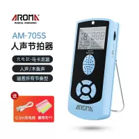 阿诺玛(AROMA)节拍器电子吉他钢琴古筝架子鼓通用人声精准节奏器考级专用_充电款AM-705S马卡龙蓝