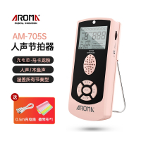 阿诺玛(AROMA)节拍器电子吉他钢琴古筝架子鼓通用人声精准节奏器考级专用_充电款AM-705S马卡龙粉