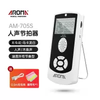 阿诺玛(AROMA)节拍器电子吉他钢琴古筝架子鼓通用人声精准节奏器考级专用_充电款AM-705S马卡龙白