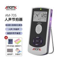 阿诺玛(AROMA)电子节拍器吉他钢琴人声节奏器精准古筝架子鼓通用考级专用_AM-705-经典白紫色-电池款赠品