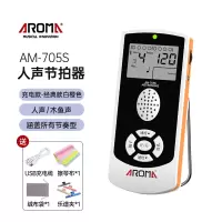 阿诺玛(AROMA)电子节拍器吉他钢琴人声节奏器精准古筝架子鼓通用考级专用_AM-705S-经典白橙色-充电款赠品