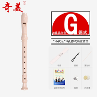 奇美小状元竖笛8孔6孔学生乐器初学入门高音德式英式六孔八孔笛子_4G德式8孔白色布袋教材