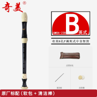 奇美中音竖笛英式八孔F调8孔德式中音23G23B中小学生巴洛克竖笛_23B中音英式原厂标配