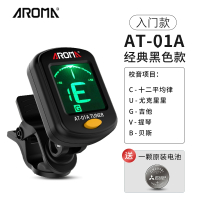阿诺玛(AROMA)吉他调音器校音专用小提琴尤克里里精准节奏器初学者通用_AT-01A-经典黑色款送电池