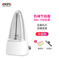 阿诺玛(AROMA)机械节拍器钢琴考级专用吉他古筝小提琴乐器通用机械节奏器_AM-706-白色款