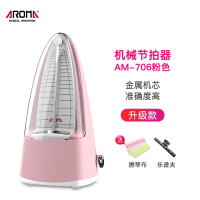 阿诺玛(AROMA)机械节拍器钢琴考级专用吉他古筝小提琴乐器通用机械节奏器_AM-706-粉色款