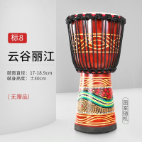 炎黄儿童非洲鼓标8幼儿园成人初学者丽江手鼓专业打击乐器1012寸_标8云谷教学