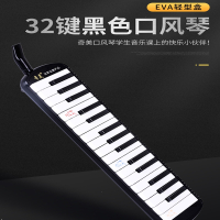 奇美小灵通口风琴32键学生用EVA轻体盒黑色初学者乐器儿童口吹琴
