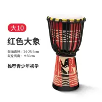 炎黄非洲鼓初学者成人入门乐器81012寸儿童幼儿园木质羊皮丽江手鼓_大10寸红色大象款-含全套配件