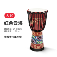 炎黄非洲鼓初学者成人入门乐器81012寸儿童幼儿园木质羊皮丽江手鼓_大10寸红色云海款-含全套配件
