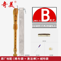 奇美中音竖笛英式八孔8孔学生用全木质31G30B专业演奏级德式竖笛_30B-1全木质中音英式布袋