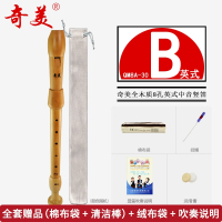 奇美中音竖笛英式八孔8孔学生用全木质31G30B专业演奏级德式竖笛_30B-2全木质中音英式布袋吹奏说明