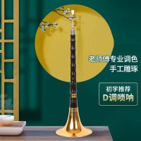 炎黄乌木唢呐乐器全套d调演奏专业初学者入门小号喇叭哨片配件_红木D调黄碗7大豪礼