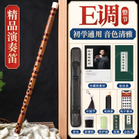 易响天开笛子竹笛苦竹笛初学精制专业演奏级笛女古风横笛乐器套_E调整根初学资深通用