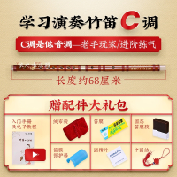 易响天开竹笛乐器送笛膜批发琴行学校送笛子配件_C调低音调—老手玩家进阶练气
