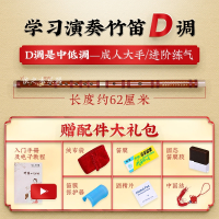 易响天开竹笛乐器送笛膜批发琴行学校送笛子配件_D调中低调—成人大手进阶练气