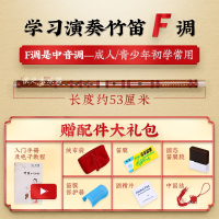 易响天开竹笛乐器送笛膜批发琴行学校送笛子配件_F调中音调—成人青少年初学常用