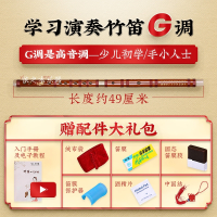 易响天开竹笛乐器送笛膜批发琴行学校送笛子配件_G调高音调—少儿初学手小人士