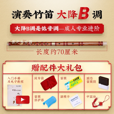 易响天开竹笛乐器送笛膜批发琴行学校送笛子配件_大降B调