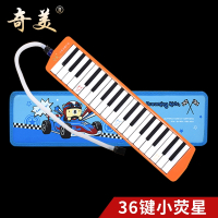 奇美小荧星口风琴36键中小学生用课堂教学初学者儿童吹管口风琴