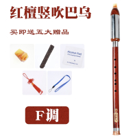 炎黄单管竖吹横吹巴乌乐器G调F调小学生成人云南演奏初学_红檀-竖吹巴乌F调
