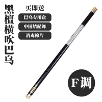 炎黄单管竖吹横吹巴乌乐器G调F调小学生成人云南演奏初学_黑檀-横吹巴乌F调