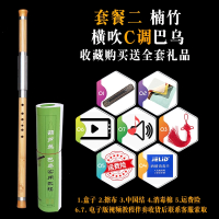 炎黄楠竹七孔八孔巴乌横吹竖吹C调降B调G调F调学生成人初学者_套餐二七孔楠竹横吹巴乌C调教材赠品