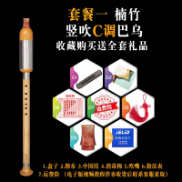 炎黄楠竹七孔八孔巴乌横吹竖吹C调降B调G调F调学生成人初学者_套餐一七孔楠竹竖吹巴乌C调赠品