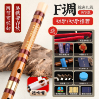 炎黄专业苦竹初学笛子竹笛精制零基础古风f调学生g儿童演奏级横笛乐器_棕色线两节F调初学推荐11样