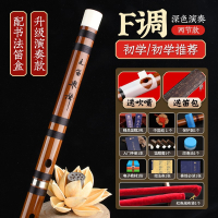 炎黄专业苦竹初学笛子竹笛精制零基础古风f调学生g儿童演奏级横笛乐器_初学演奏笛深色F调全套赠品书法笛盒