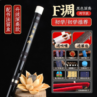 炎黄专业苦竹初学笛子竹笛精制零基础古风f调学生g儿童演奏级横笛乐器_初学演奏笛黑色F调全套赠品书法笛盒