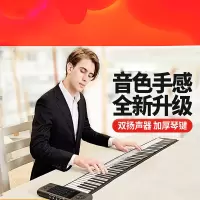 易响天开手卷电子钢琴专业88键幼师便携式软键盘初学者练习61键