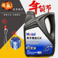 路宝GX汽车齿轮油手动变速箱油差速器油80W90 GL-4 4L波箱油