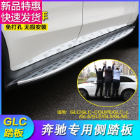 奔驰320gle脚踏板 奔驰GLC踏板GLE320 GLS GLK300 GLA200 GLC260