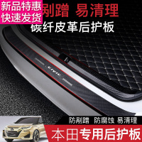 思域槛条 18款十代本田思域雅阁URV缤智CRV飞度XRV后备箱槛条后护板改装 踏板改装饰