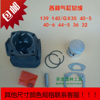 割机配件汽缸总成气缸缸套活塞二冲程动力配件44-5 40-5 36 32