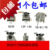 汽油机139/140/GX35/40-5/32汽油锯 绿篱机 割机 割灌机化油器
