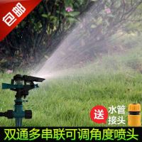 农用园林绿化可调角度360度自动旋转灌溉串联雾化喷头园艺洒水器
