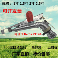 金属摇臂喷灌喷头360旋转农田煤矿灌溉 喷PY1寸1.5寸2寸2.5寸