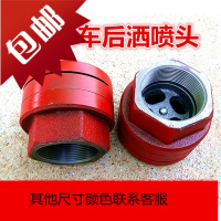 洒水车配件铸铁铝合金后洒喷头2寸管专用厂家直销打折促