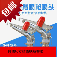 合金喷摇臂喷头大田煤矿旋转远程喷头自动旋转农业灌溉喷灌设备