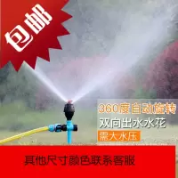 自动旋转喷头360度园林坪喷灌园艺洒水器降温绿化农用灌溉喷头