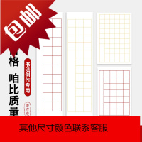 加厚宣纸书法格子带落款20 28 40 56格子四尺三开对开半生熟宣纸生宣书法专用作品纸毛笔字考级纸50张