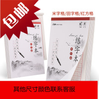 20本米字格硬笔书法纸田字格练字本方格小学生钢笔字纸写书法用纸1-2年级3-6儿童专用