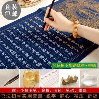 心经抄写卷轴毛笔临摹字帖宣纸手抄本佛经全套经书小楷抄写抄经本