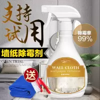 墙布墙纸除霉剂去霉斑清洁剂壁纸发霉修复除霉菌白墙去霉味喷雾剂